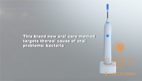 殺菌型電動牙刷動畫演示片